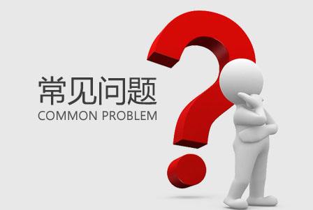 福州商标注册的常见问题和介绍
