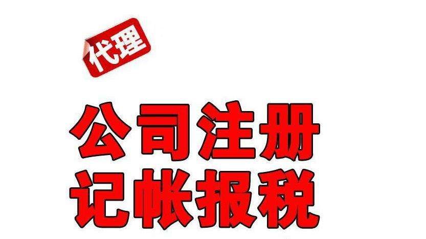 福州公司注册 福州公司注册