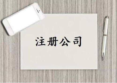 福州公司注册前创业者容易踩坑的常见问题！